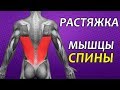 УПРАЖНЕНИЯ ДЛЯ РАСТЯЖКИ СПИНЫ