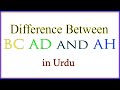Difference Between BC, AD, AH | in Urdu | | ilm ki justjo |