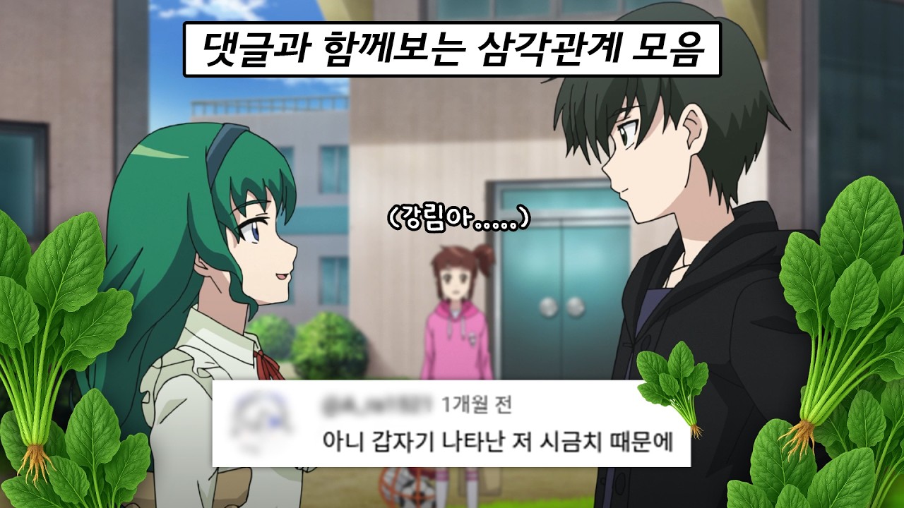 하리 강림 청하 삼각관계 모음💘ㅣ신비아파트 고스트볼 ZERO