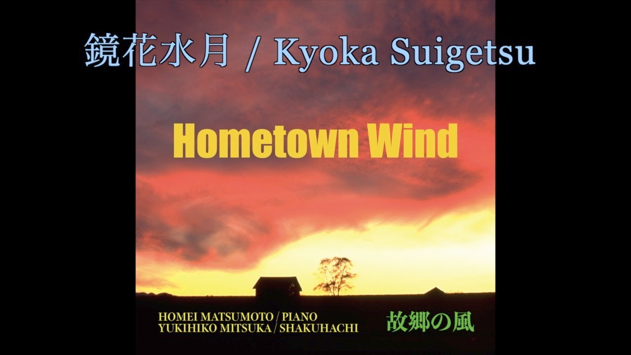 鏡花水月 / Kyoka Suigetsu - YouTube