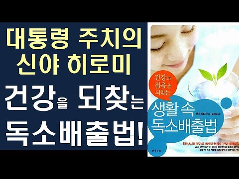 손정의, 더스틴 호프만, 레이건 대통령 주치의가 알려주는 활력과 생명력 넘치는 삶을 위한 건강법ㅣ 위장내시경 세계 최고 전문 의사가 보증하는 건강과 젊음을 되찾는 커피 독소 배출법