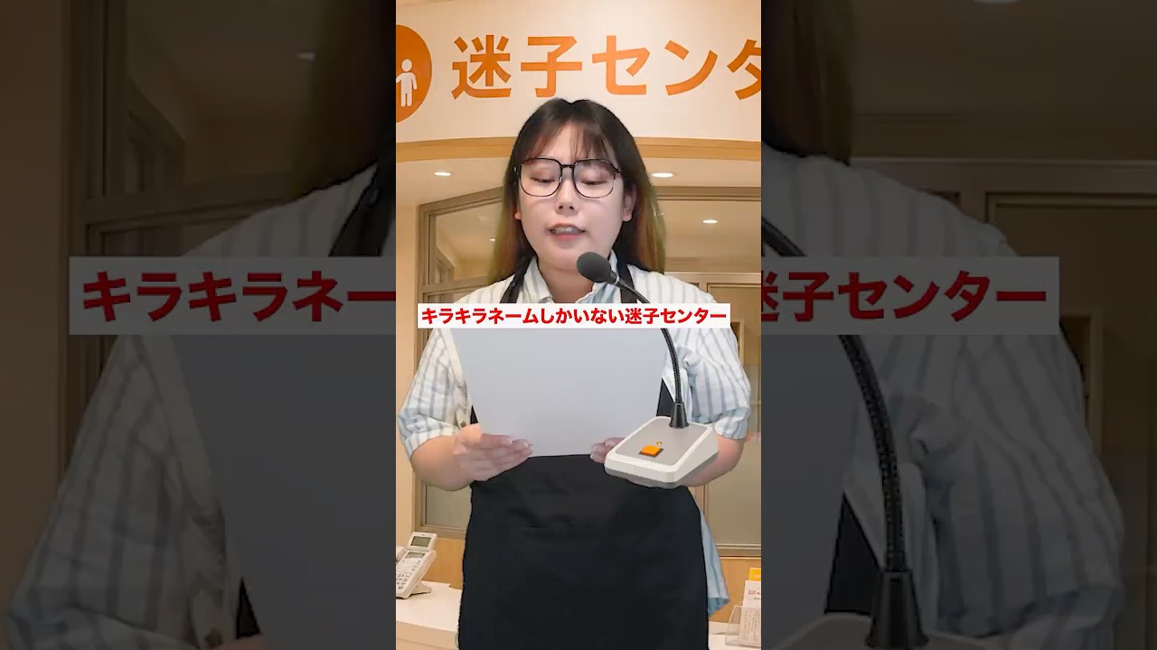 キラキラネームしかいない世界だったら...#shorts