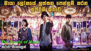 The Sound of Magic Part 1 ? | Korean Drama Sinhala explain | New Korean series Sinhala review | MWH