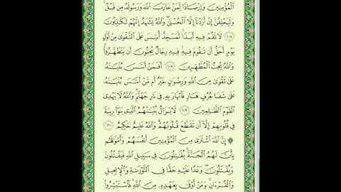 سورة التوبة 18  من الأية 107 إلى 111