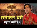 सनातन धर्म महान क्यों हैं? | बागेश्वर धाम सरकार.🙏✨ | Bhilai (Chhattisgarh) || Bageshwardhamsarkar ||