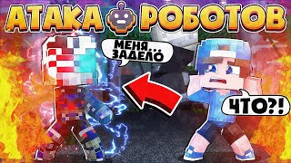 🤖 БИЛЛИ ПЫТАЛСЯ ... | АТАКА РОБОТОВ В МАЙНКРАФТЕ #12