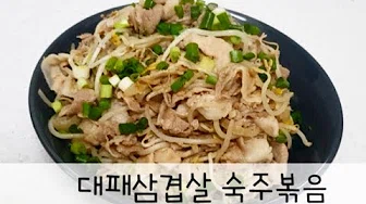 숙주야채볶음