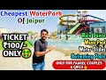 Jaipur ka cheapest waterpark  kk pool  waterpark  ticket price 100  best waterpark of jaipur