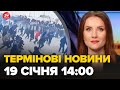 Новин за 19 січня 14:00: БУНТ В БАШКИРІЇ набирає обертів, злили РЕАКЦІЮ РОСІЯН на нічні атаки