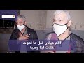أخ الفنان محمد العسري يذرف الدموع بعد وفاة أمه الأم ديالي قبل ما تموت خلات لينا وصية 