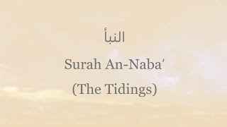 078 An-Naba (The Tidings) | Ahmad Rajab | English Translation الشيخ احمد رجب
