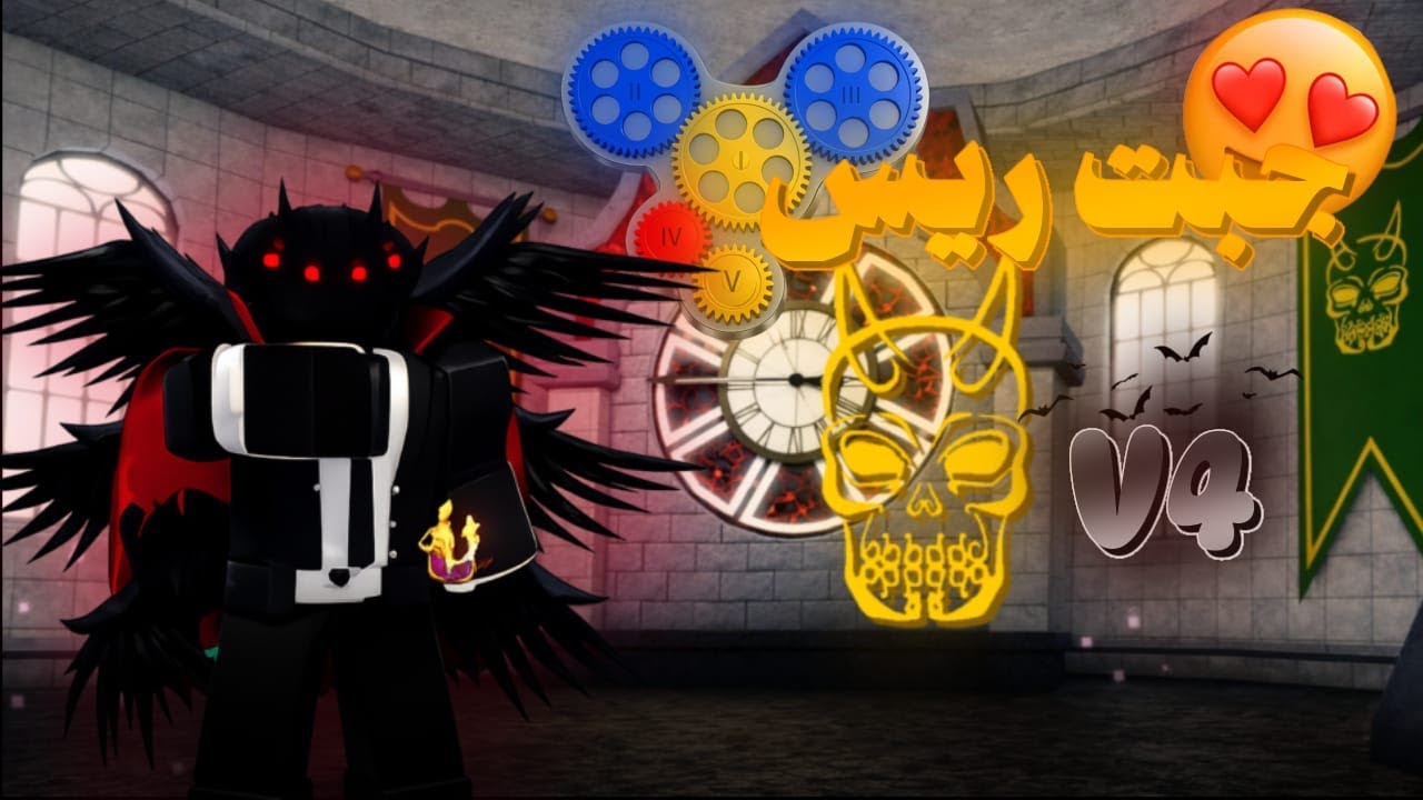 كيف جبت ريس الغول V4 في بلوكس فروت 💀🔥 | تحديات وصعوبة خرافية | هادي