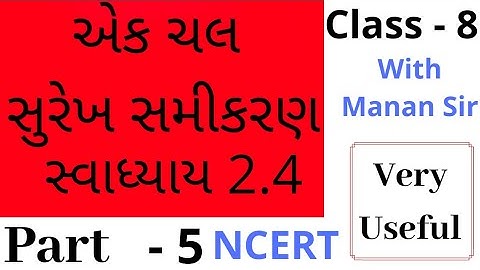 Std 8 Maths Chapter 2 ( એક ચલ સુરેખ સમીકરણ ) Part - 5 Exercise 2.4 NCERT M4Manan