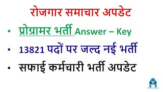 RPSC Programmer Answer Key 🔥| Rajasthan new vacancy update | RPSC Programmer Exam 2024