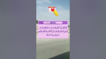 #سورة_الفلق #villagelife #اكسبلور #المصحف #تيك_توك #الرحمن #لايك #القزابري #الورقات #حالات_واتس