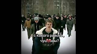 С Какого Района Чушпаны #Мем #Мемы #Meme #Юмор #Сталкер #Бандиты #Stalker