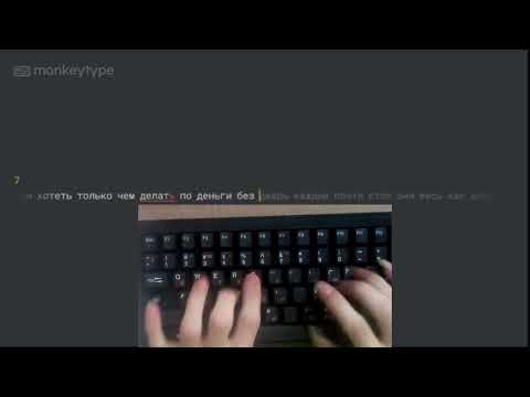 Monkeytype 15 seconds 244 raw (russian) +handcam