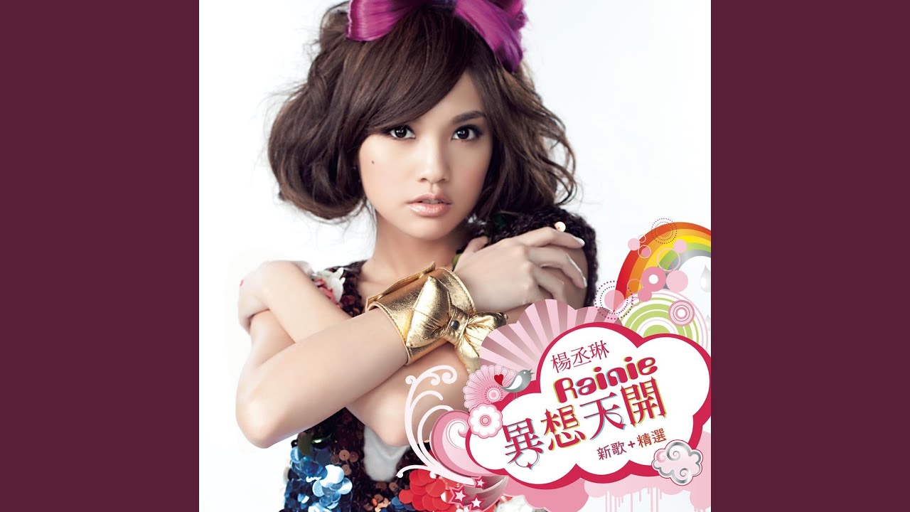 曖昧 - Ai Mei (OT: Ai Mei) (Japan Version)