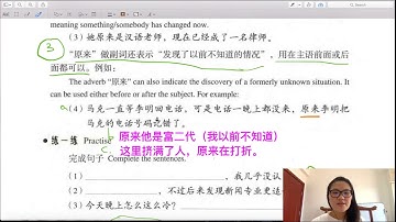 HSK4 Grammar"原来"的用法How to use Chinese word "Yuanlai"