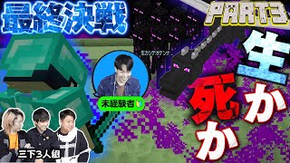 【鬼初見マイクラ】りょうが死ぬたびにワールド消滅するエンダードラゴン討伐チャレンジ!!!Part3