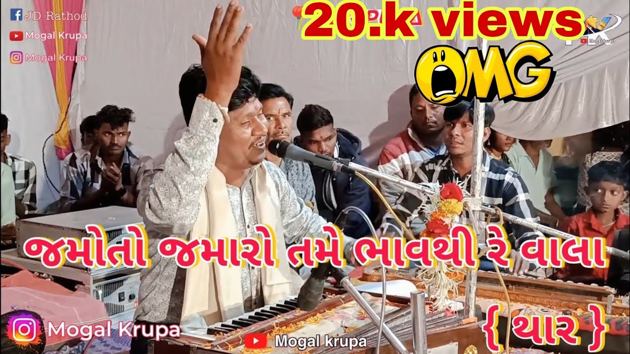 #mogalkrupa  #bhajankirtan #ભાથીજી