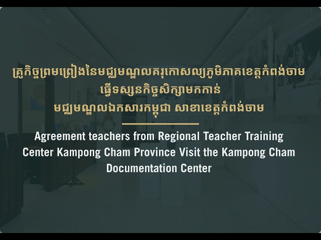 Kampong Cham Documentation Center: Pre-service Teachers from the Kampong Cham RTTC.