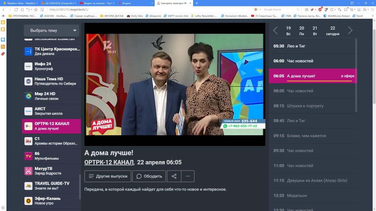 Канал домашний хабаровск. ТВ канал Россия 1. Телеканал Россия 2 матч ТВ.