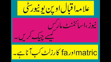ASSIGNMENT KY NUMBERS KASY CHECK KREN AIOU || HOW CAN CHECK ASSIGNMENTS MARKS