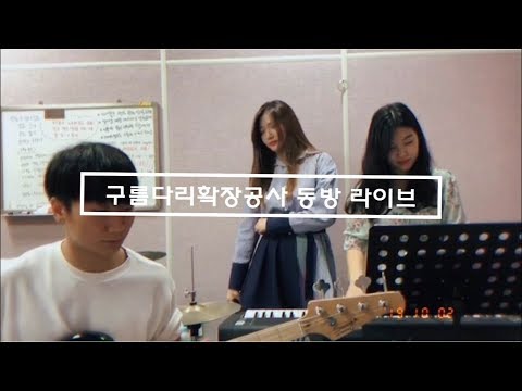 [동방라이브] 홍연 - 안예은 cover ☁구름다리확장공사 14기 - 기묘한 잰경범☁