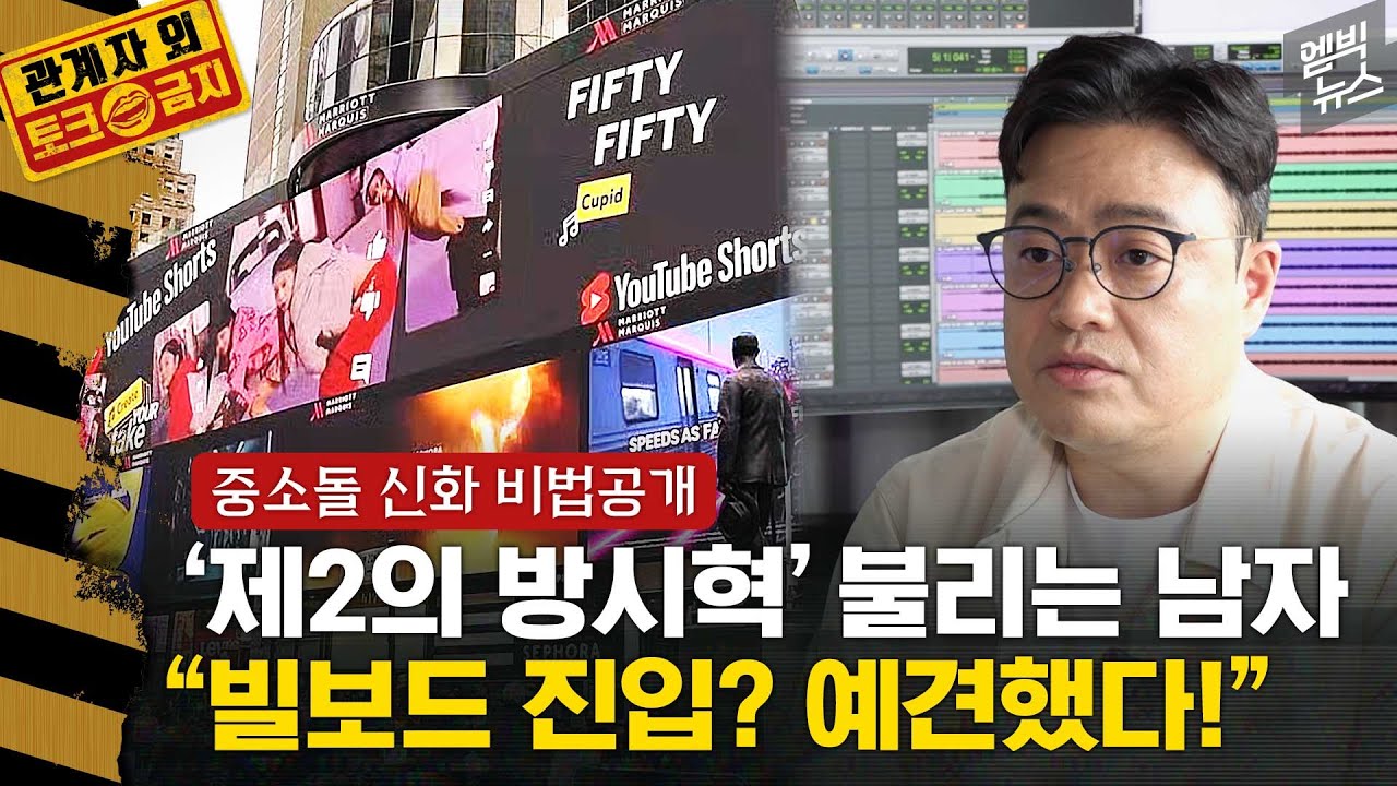 [ENG SUB] '중소기획사에서 어떻게 빌보드 진입?' 이 영상 보시면 압니다. (Interview with FIFTY FIFTY Producer SIAHN)