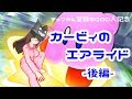 【5000登録突破記念PART2】せっかくだからカービィのエアライドもやるぜ！！後編【クゥChannel】