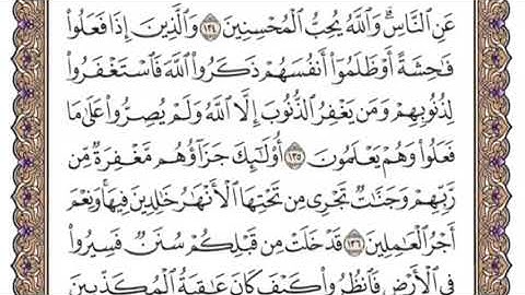 سورة آل عمران الشيخ ياسر الدوسري صفحة ٦٧