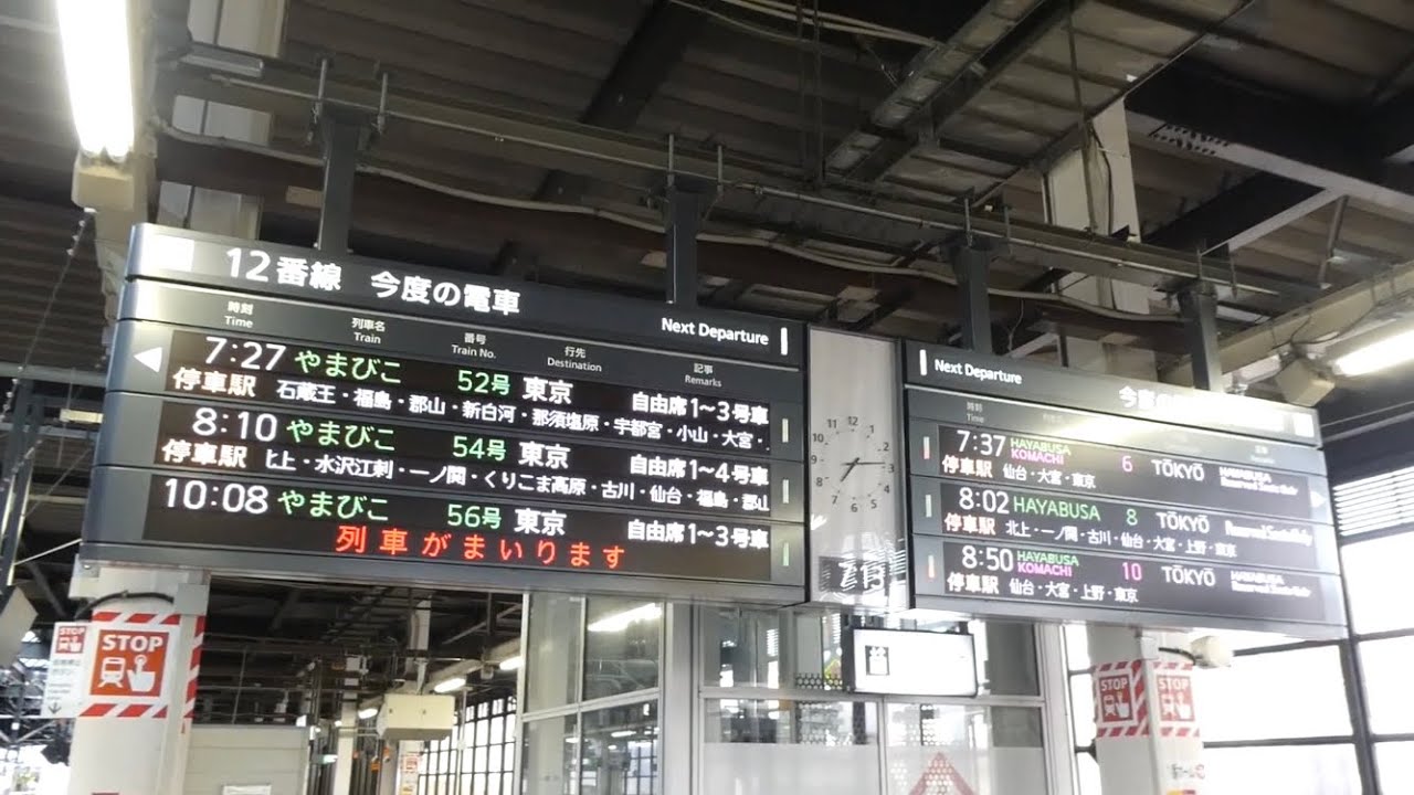 盛岡駅【上り4番列車、はやぶさ4号】【各駅停車、やまびこ52号】東京