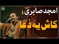 Kaash yeh dua meri mojzay mein dhal jaye - Amjad Sabri Qawwali | Deen ka Samaa | Ramzan special