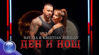 DJULIA & KRISTIAN KIRILOV - DEN I NOSHT / Джулия и Кристиан Кирилов - Ден и нощ, 2019
