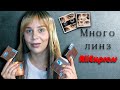 ОБЗОР ЛИНЗ | Цветные линзы с AliExpress
