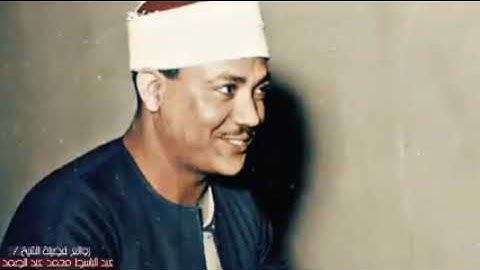 الشيخ عبد الباسط عبد الصمد @ان المتقين في جنات ونهر  @ سوره الرحمن