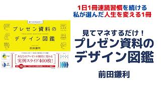 プレゼン資料のデザイン図鑑