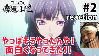 コードギアス 奪還のロゼ 同時視聴