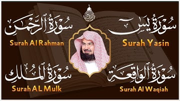 سورة يس، الواقعة، الرحمن، الملك استمع بنية الرزق والبركة وتيسير الأمور بإذن الله - عبد الرحمن السديس