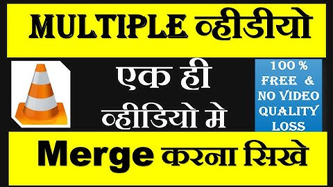 How to Merge Videos in Windows 10| How to join multiple video clip or file with vlc player in hindi