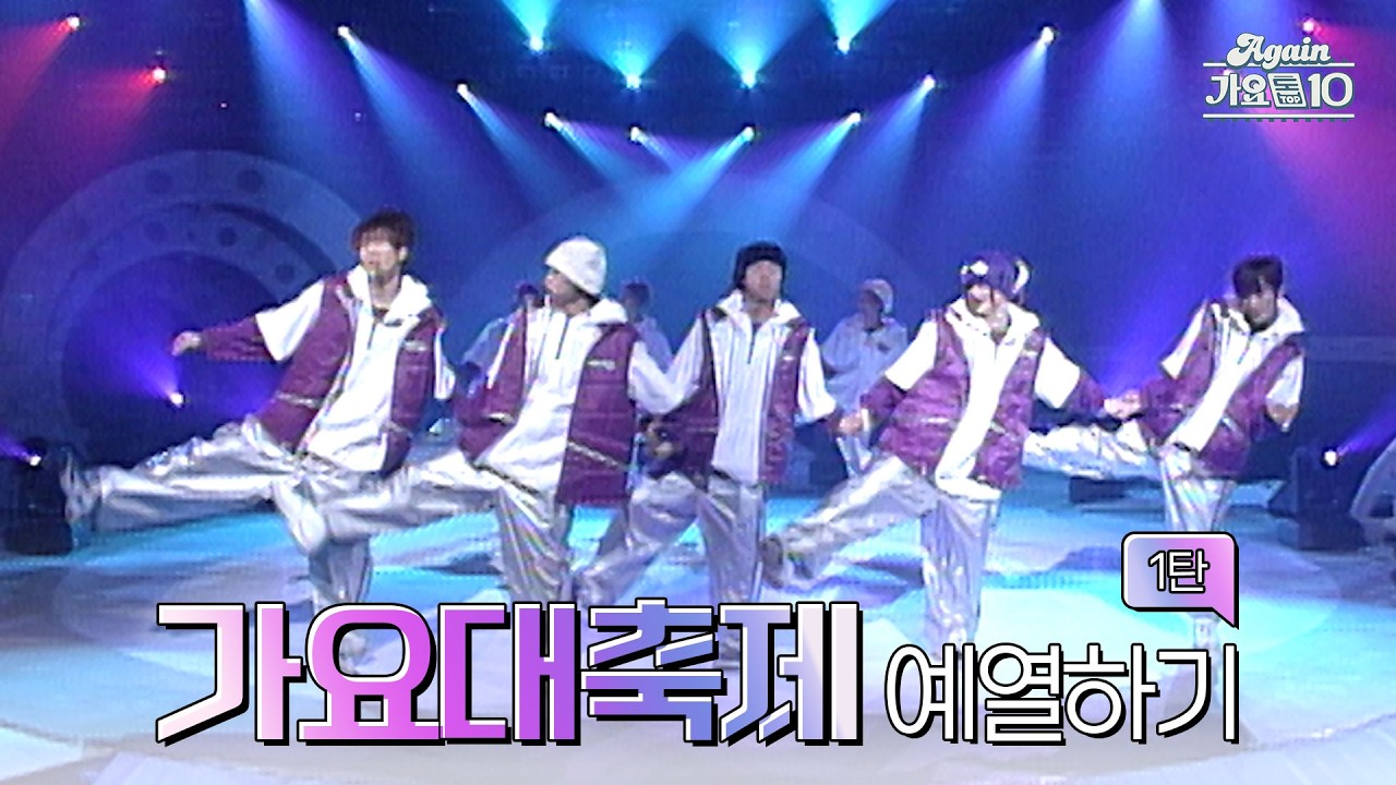 [#again_playlist] 가요대축제 예열하기 1탄! 1992~1996년 데뷔 편 | KBS 방송