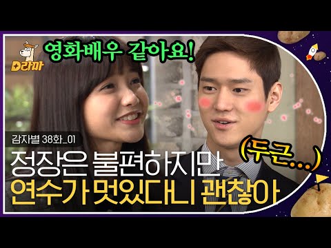 [D라마] EP38-01 하연수의 오구오구에 또 막 설레는 고경표😊 감자별에서 고경표 왜 이렇게 귀엽죠?ㅠ 저만 그런가요..? | #감자별 131212