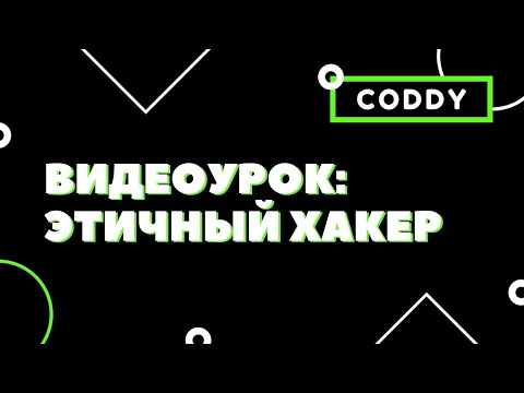 Видео: Какова цель CCNA атаки ARP-спуфинга?