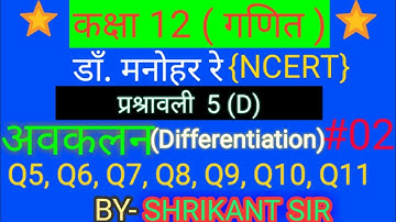 Dr. manohar Re(डाँ.मनोहर रे)Class 12th maths Sol^.Ex.5D अवकलन NCERT UP Board solution