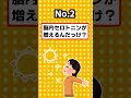【2ch有益スレ】朝にやると1日の質爆上がりする習慣挙げてけｗｗ【TOP5】 #shorts