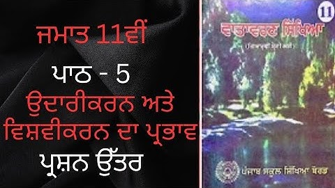 Class 11th EVS Chapter 5 Question answer in Punjabi Medium | class 11 EVS chapter 5 question answers