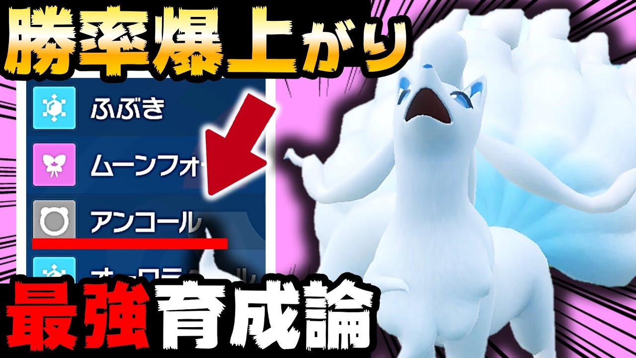 アローラ キュウコン 育成 論