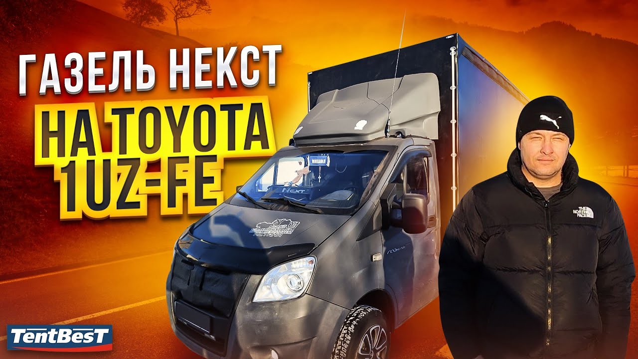 ГАЗель Некст на Toyota 1Uz-Fe, опыт эксплуатации! - YouTube