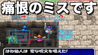 完全にやらかしました【トルネコ2 もっと不思議のダンジョン 壺禁止縛り 実況016】